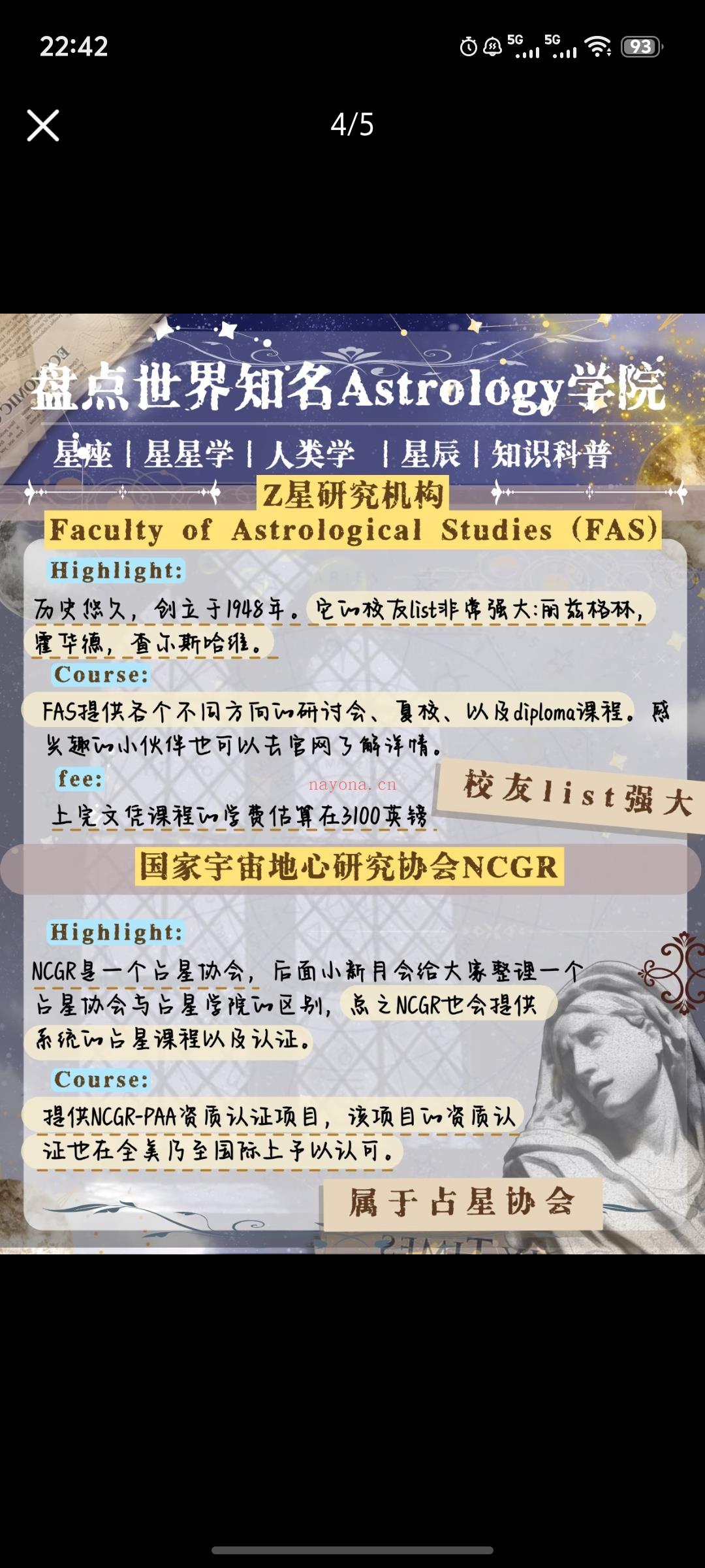 星辰暗码盘点世界知名Astrology学院