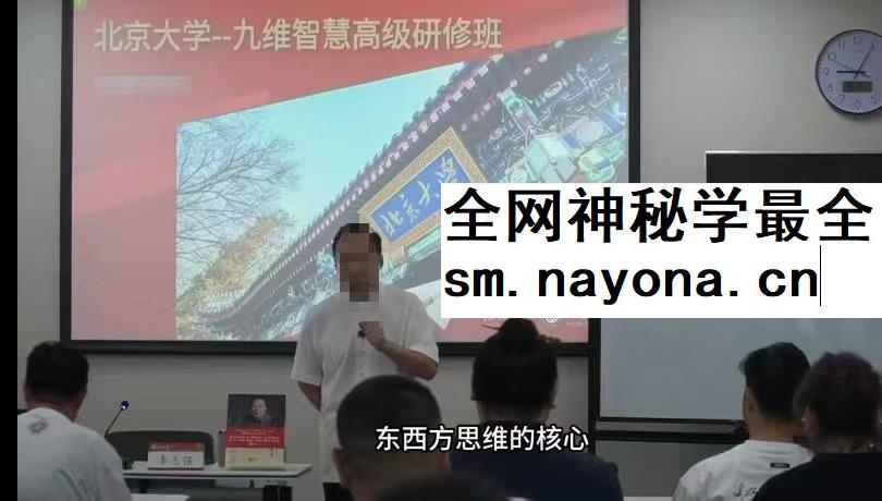 李志强 北大证书班 北京大学九维智慧高级研修班视频16集