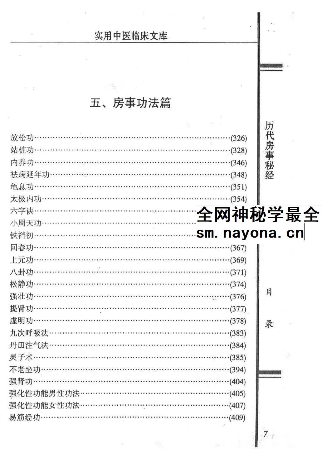 历代房事秘经 578页pdf