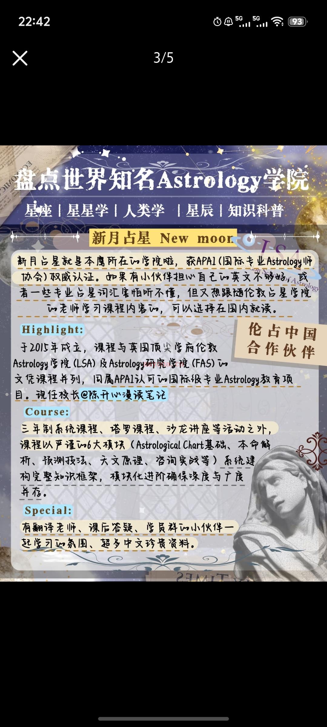 星辰暗码盘点世界知名Astrology学院