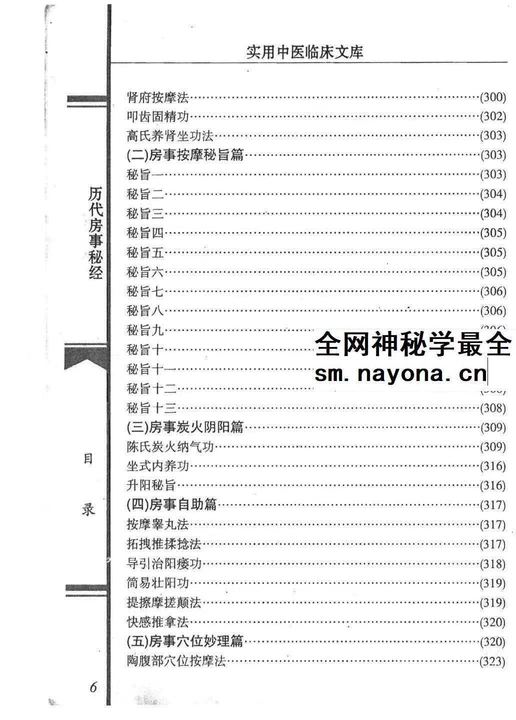历代房事秘经 578页pdf