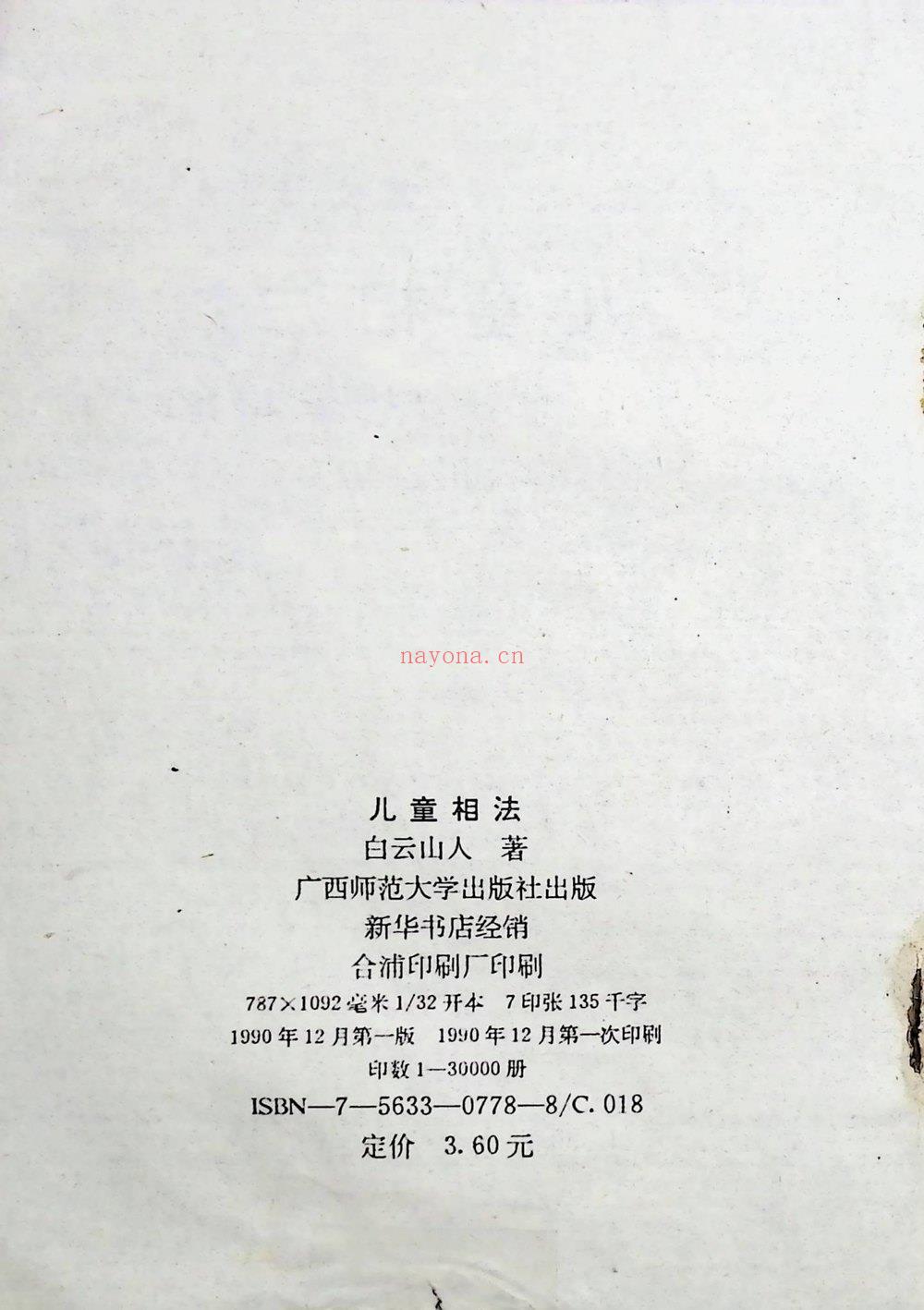 《儿童相法》218页