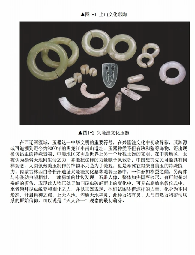 《中华文明史简明读本》(全二册)插图 《中华文明史简明读本》(全二册)插图
