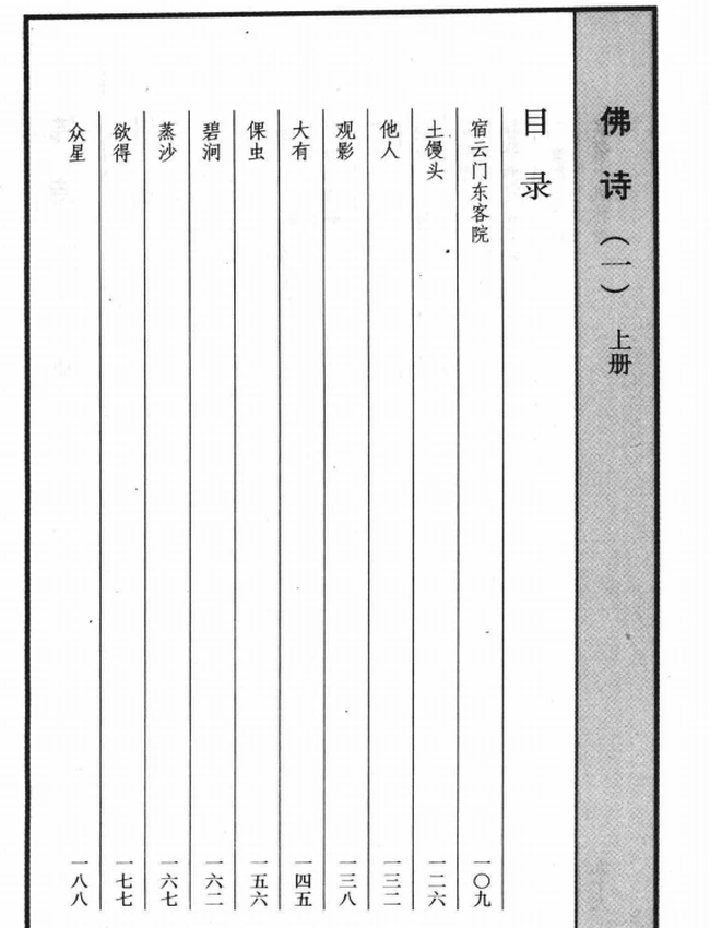 《佛教画藏》系列丛书 禅部 佛诗 合集5本插图 《佛教画藏》系列丛书 禅部 佛诗 合集5本插图