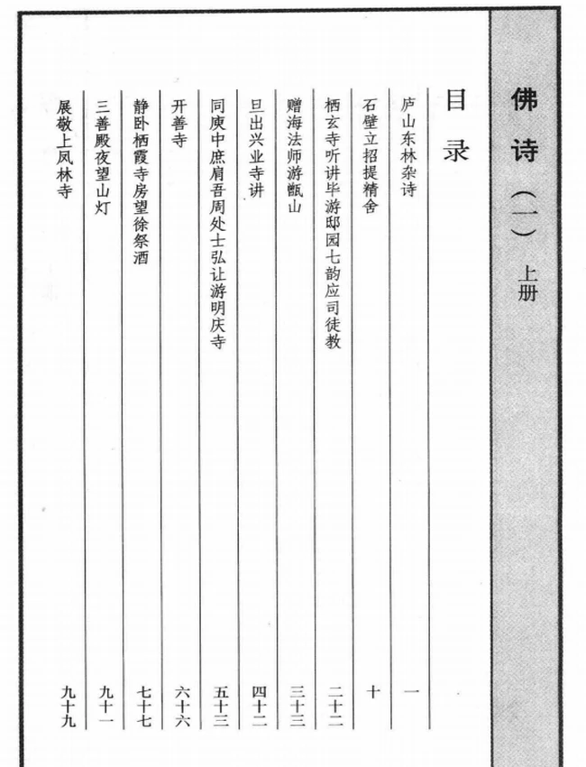 《佛教画藏》系列丛书 禅部 佛诗 合集5本插图 《佛教画藏》系列丛书 禅部 佛诗 合集5本插图