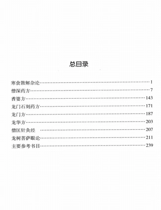 佛医知识 合集8本插图 佛医知识 合集8本插图