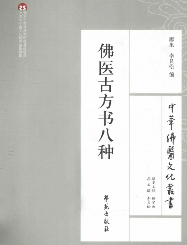 佛医知识 合集8本插图 佛医知识 合集8本插图