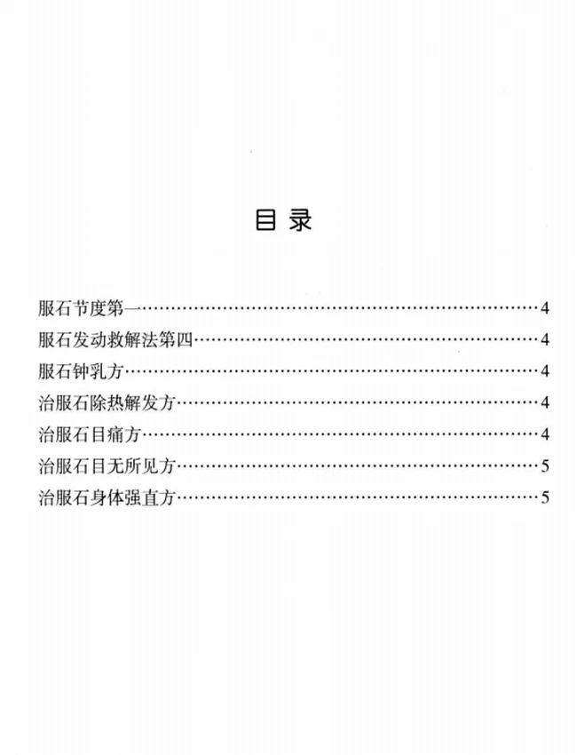 佛医知识 合集8本插图 佛医知识 合集8本插图