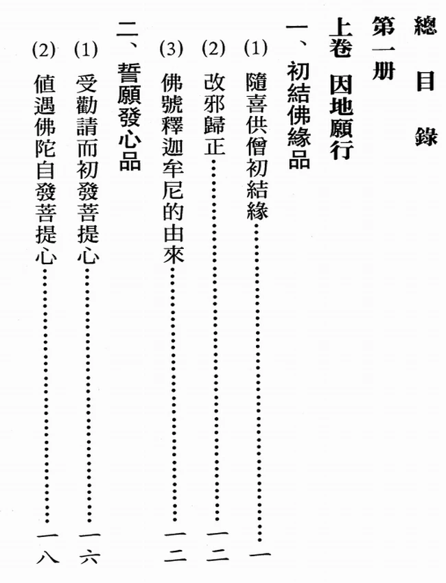 《释迦牟尼佛正传》1-6册全插图 《释迦牟尼佛正传》1-6册全插图