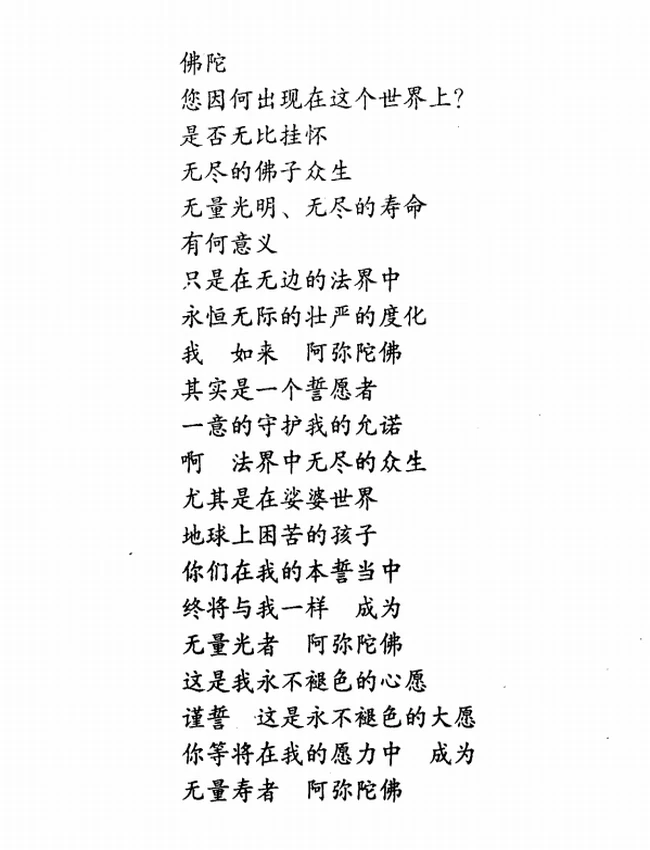 阿弥陀佛大传(完整版)插图 阿弥陀佛大传(完整版)插图