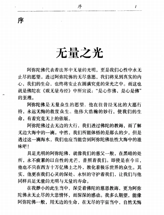 阿弥陀佛大传(完整版)插图 阿弥陀佛大传(完整版)插图