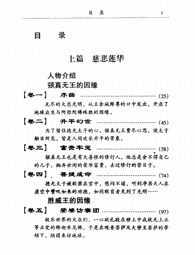 阿弥陀佛大传(完整版)插图 阿弥陀佛大传(完整版)插图