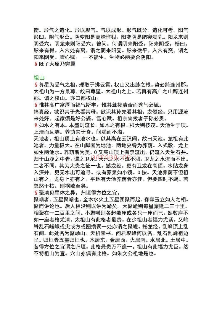 《地理啖蔗录电子书》156页