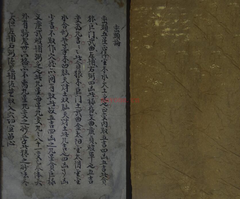 风水古籍《地理峦头论》62页双页版 国学古籍 第1张
