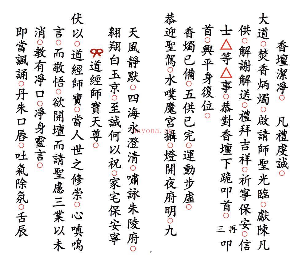 道家科仪《婚配科》26页双页版 易学 第2张-古籍汇典 道家科仪《婚配科》26页双页版 易学 第2张