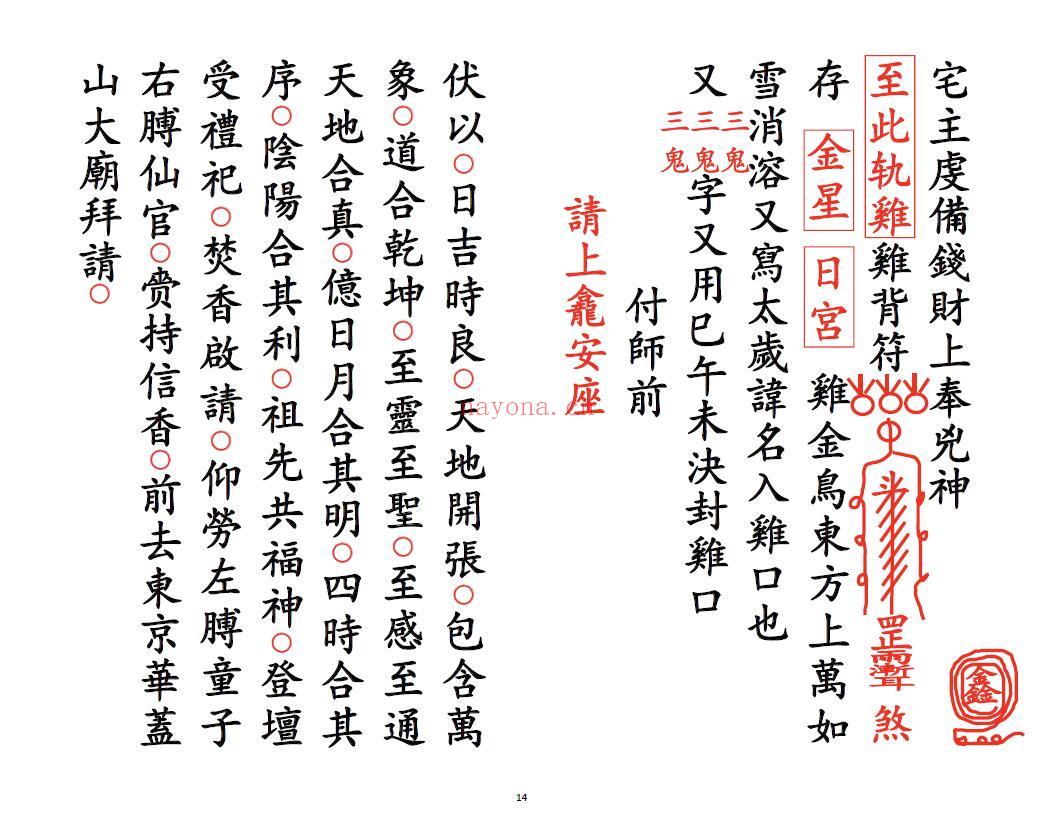道家科仪《动土科》18页双页版 易学 第4张-古籍汇典 道家科仪《动土科》18页双页版 易学 第4张