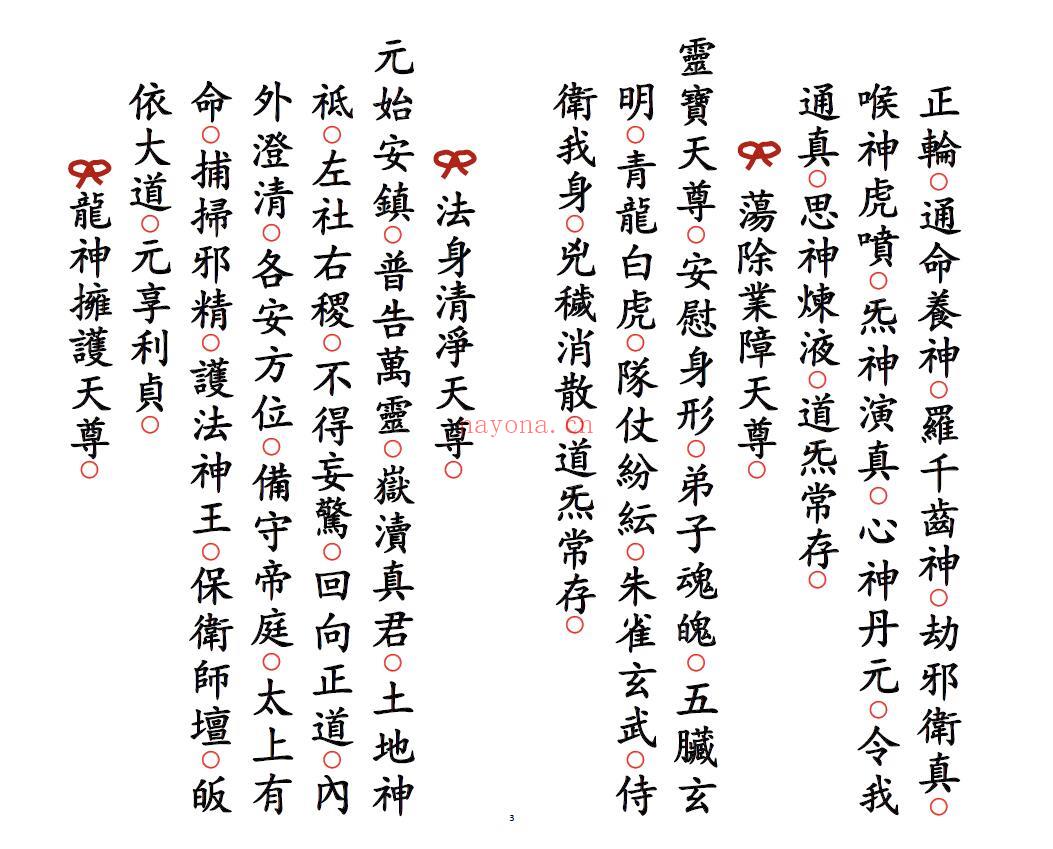 道家科仪《婚配科》26页双页版 易学 第3张-古籍汇典 道家科仪《婚配科》26页双页版 易学 第3张