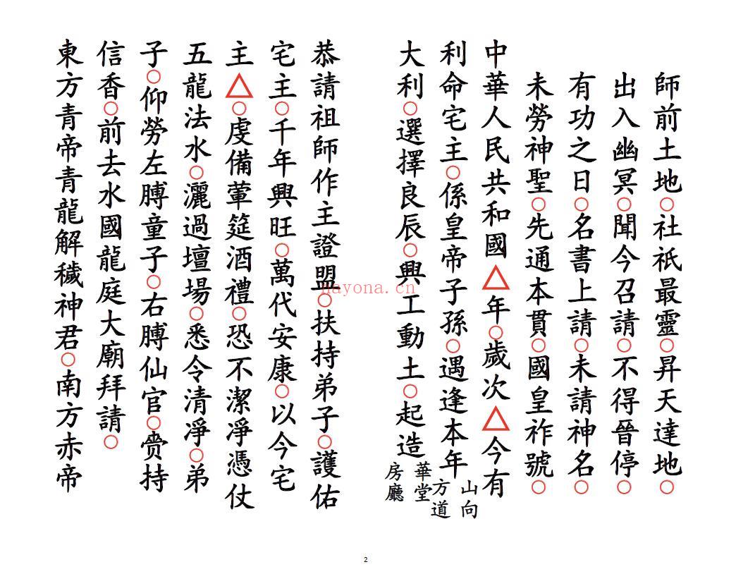 道家科仪《动土科》18页双页版 易学 第2张-古籍汇典 道家科仪《动土科》18页双页版 易学 第2张