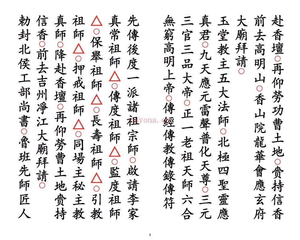 道家科仪《动土科》18页双页版 易学 第3张-古籍汇典 道家科仪《动土科》18页双页版 易学 第3张