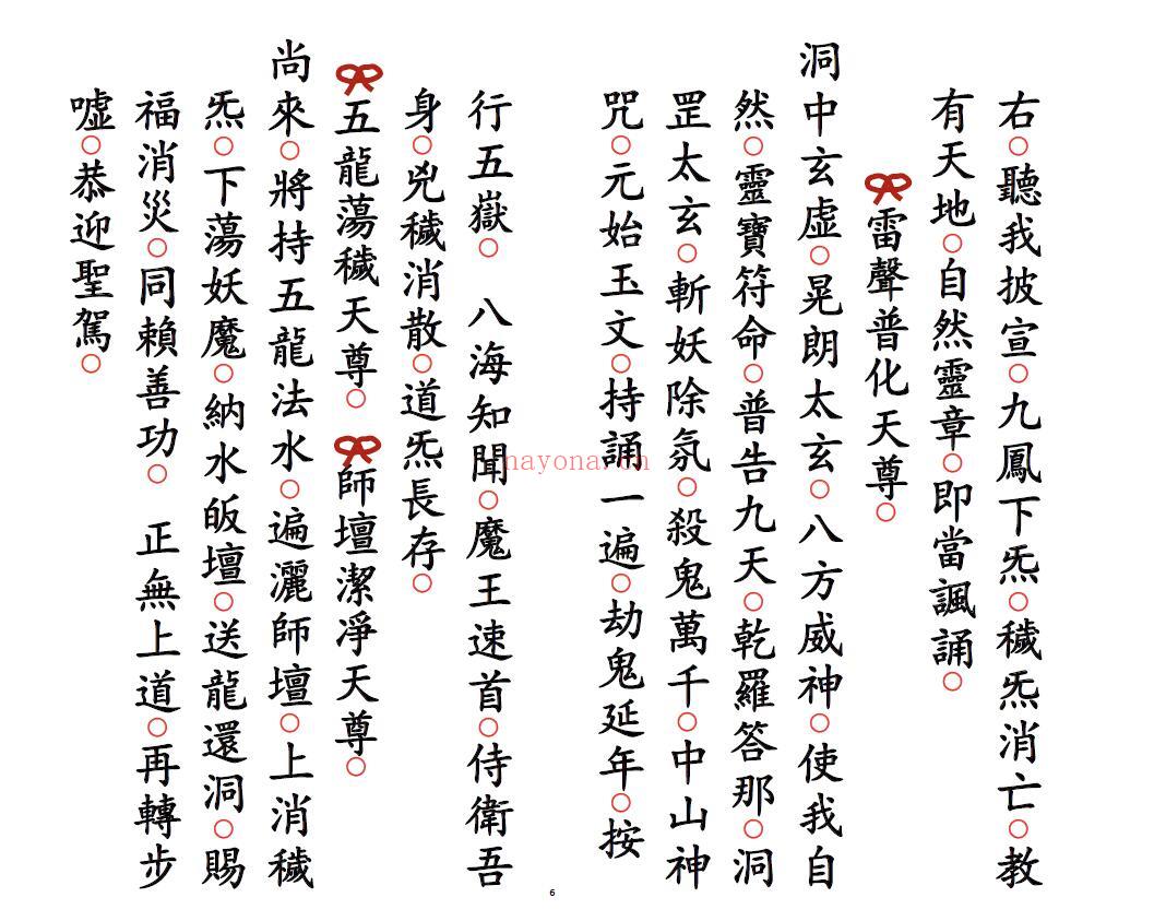 道家科仪《婚配科》26页双页版 易学 第4张-古籍汇典 道家科仪《婚配科》26页双页版 易学 第4张