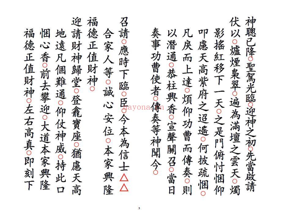 道家科仪《安立财神科》21页双页版 易学 第3张-古籍汇典 道家科仪《安立财神科》21页双页版 易学 第3张