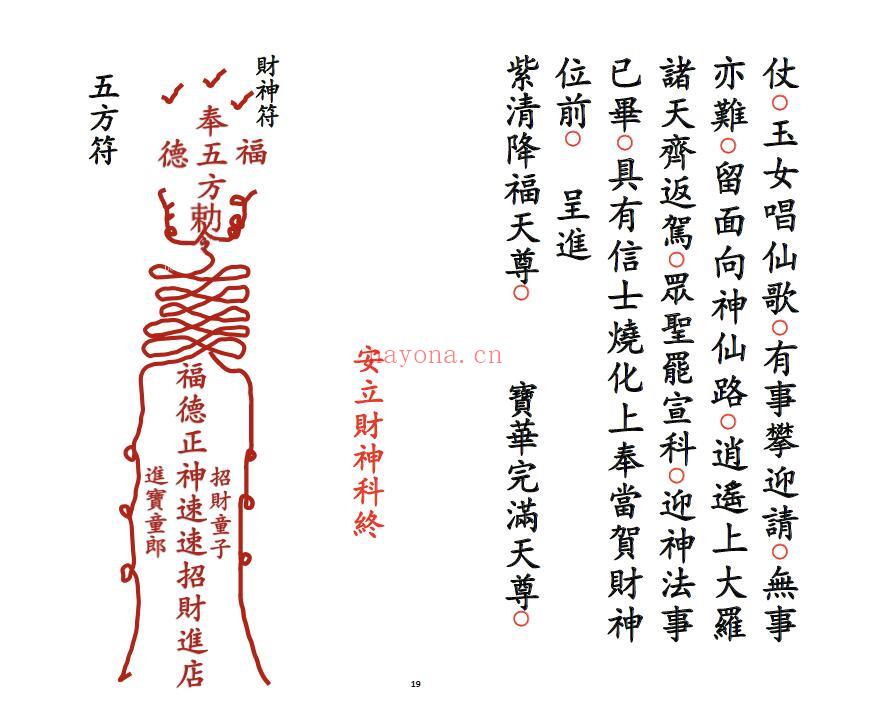 道家科仪《安立财神科》21页双页版 易学 第5张-古籍汇典 道家科仪《安立财神科》21页双页版 易学 第5张