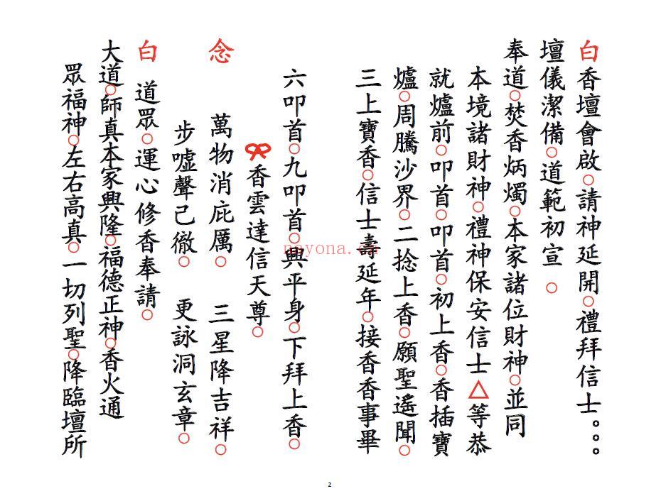 道家科仪《安立财神科》21页双页版 易学 第2张-古籍汇典 道家科仪《安立财神科》21页双页版 易学 第2张