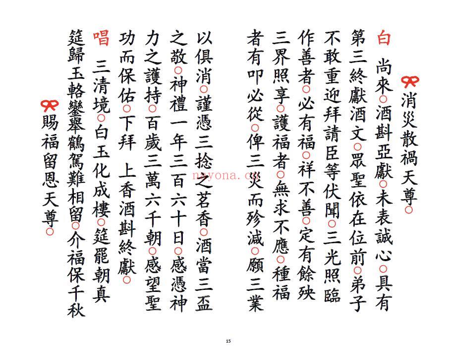 道家科仪《安立财神科》21页双页版 易学 第4张-古籍汇典 道家科仪《安立财神科》21页双页版 易学 第4张