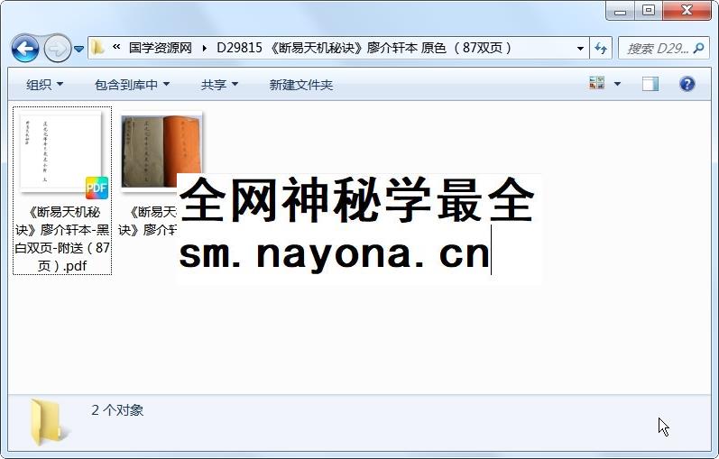 《断易天机秘诀》廖介轩本 原色 (87双页) 占卜预测 第1张-国学资源网 《断易天机秘诀》廖介轩本 原色 (87双页) 占卜预测 第1张