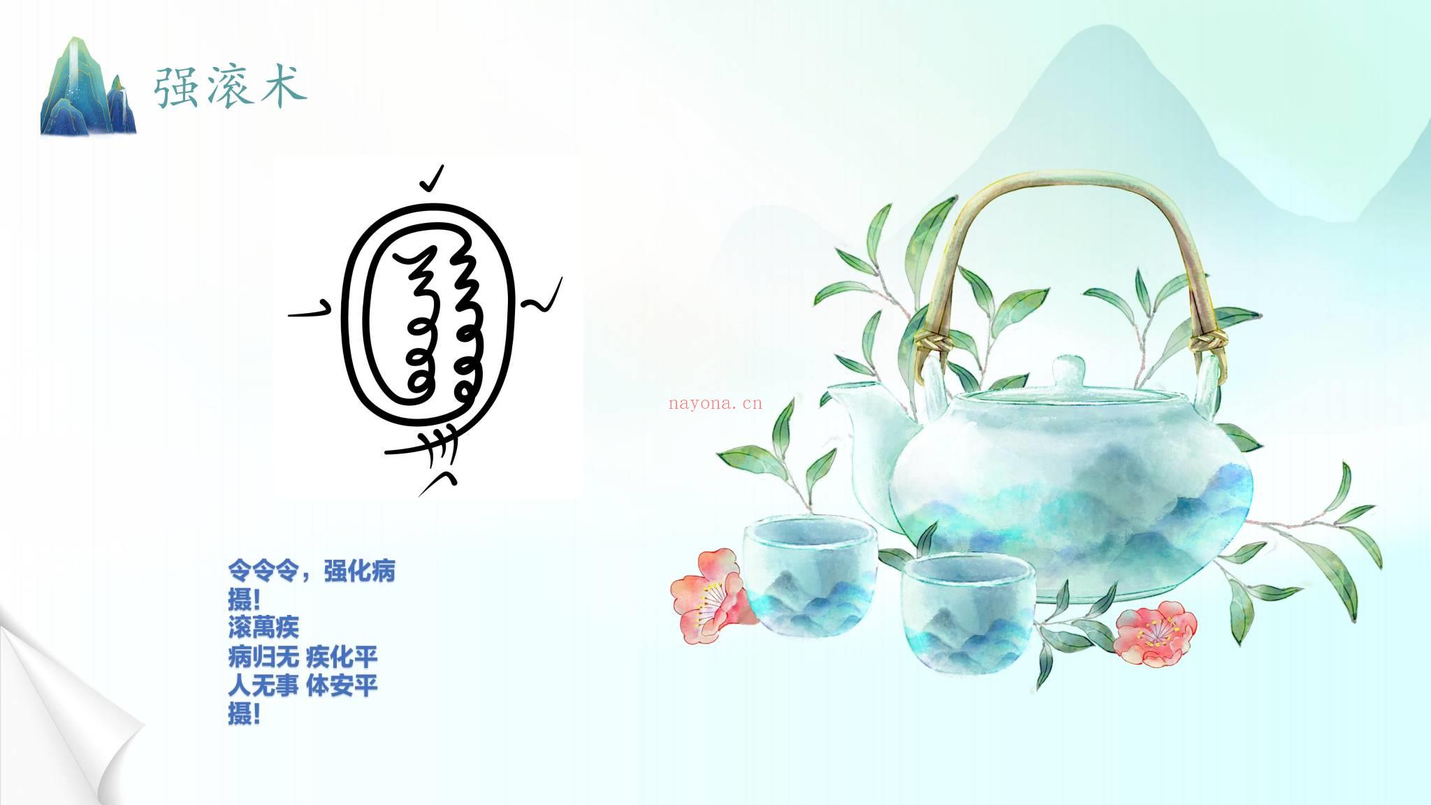 《法箜天医法1-5部合集》视频+课件