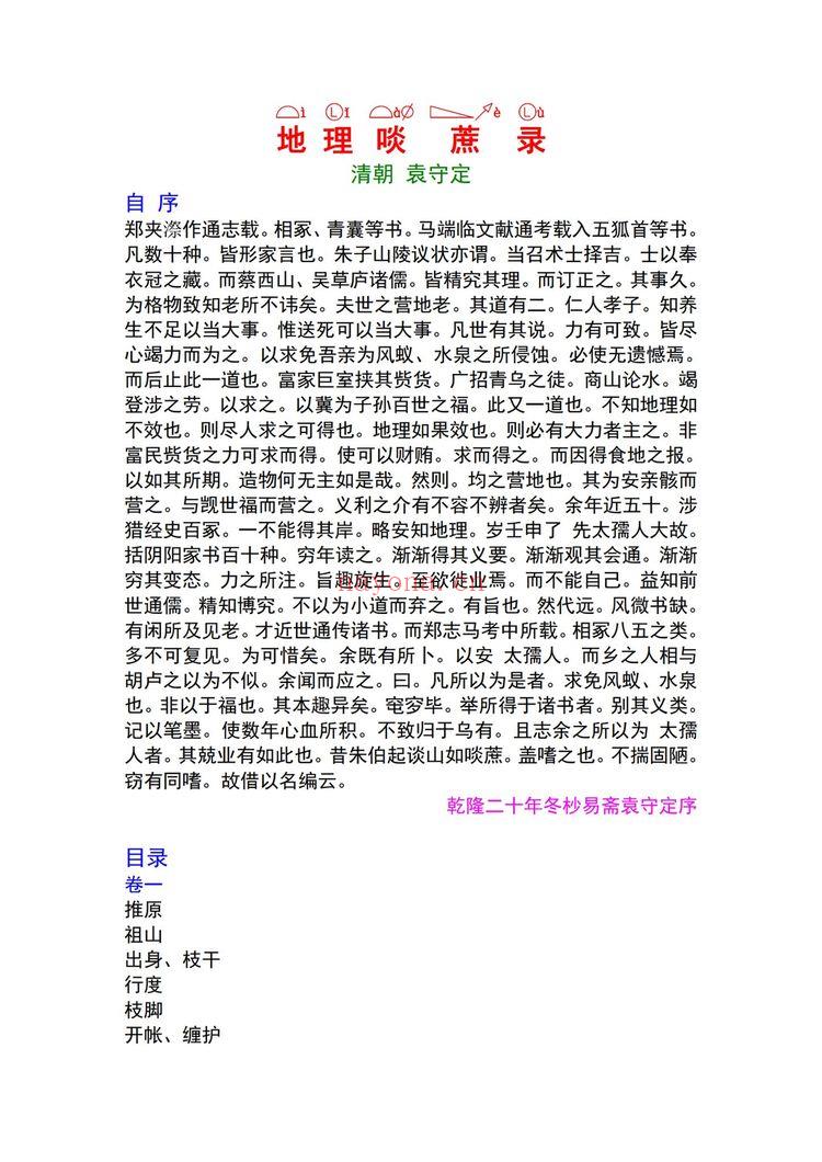 《地理啖蔗录电子书》156页
