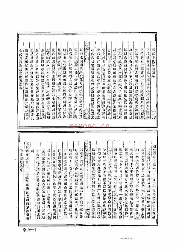 C0103_中华族谱集成_李氏谱卷_第九册.pdf[地方藏谱] - A更新