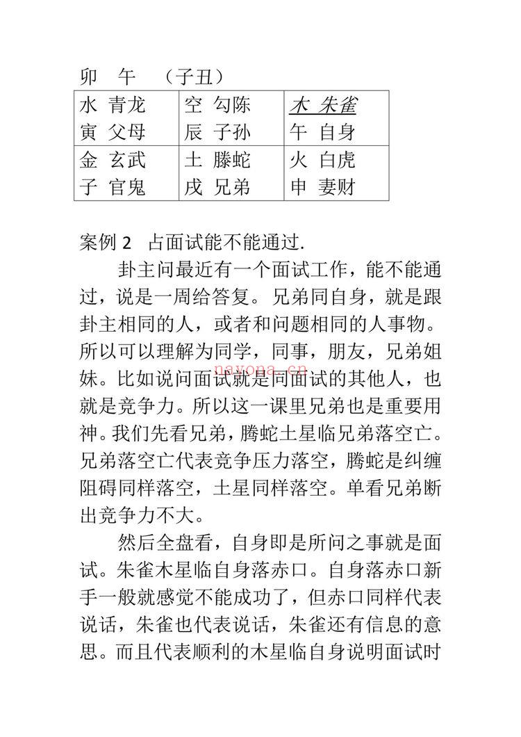 《东北高级小六壬案例》164页