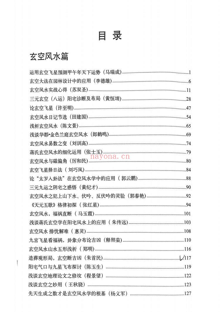 《风水论文案例选编》电子书（305页）