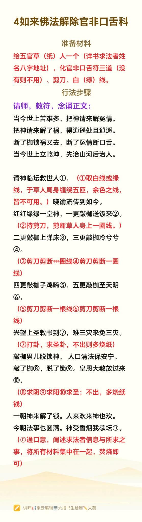 乘云《普安科仪篇》视频1集