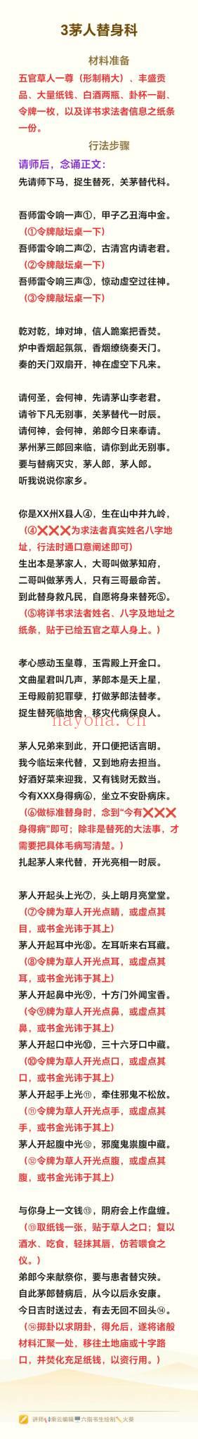 乘云《普安科仪篇》视频1集