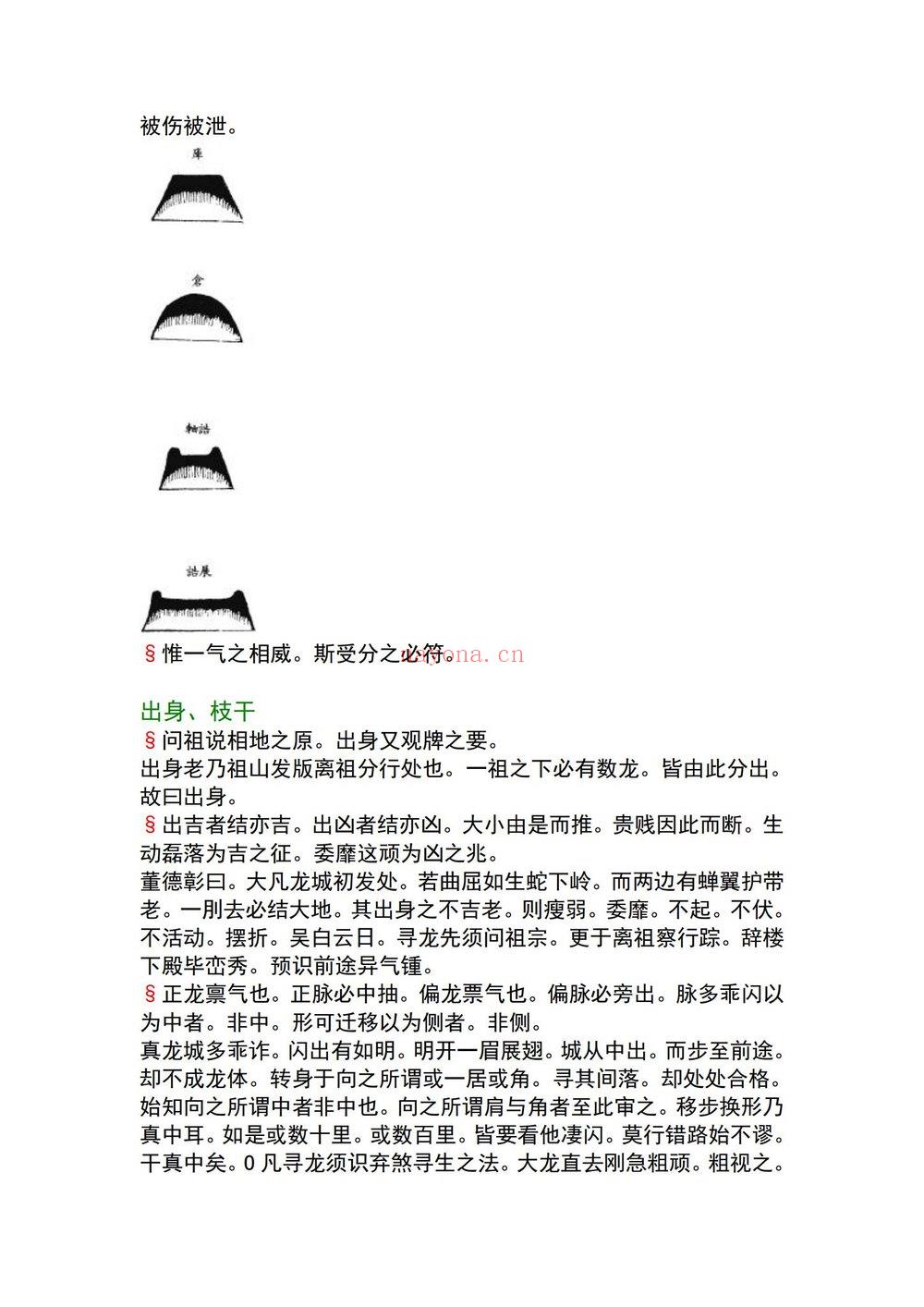 《地理啖蔗录电子书》156页