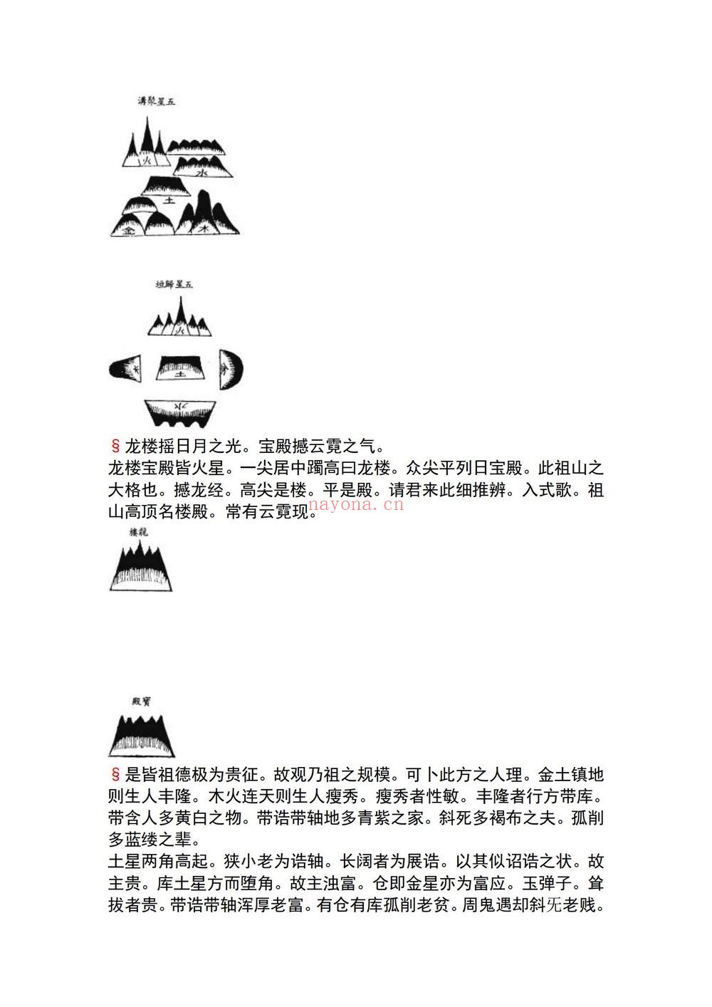 《地理啖蔗录电子书》156页