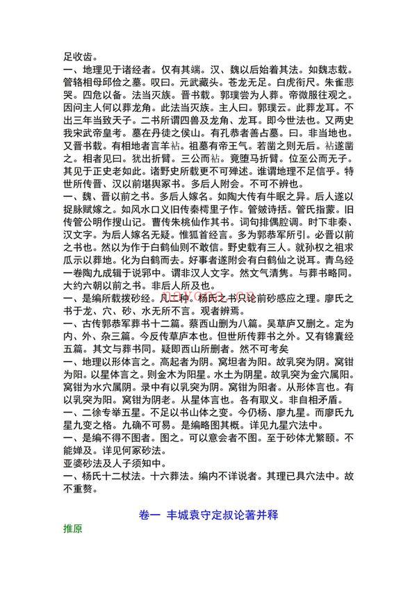 《地理啖蔗录电子书》156页