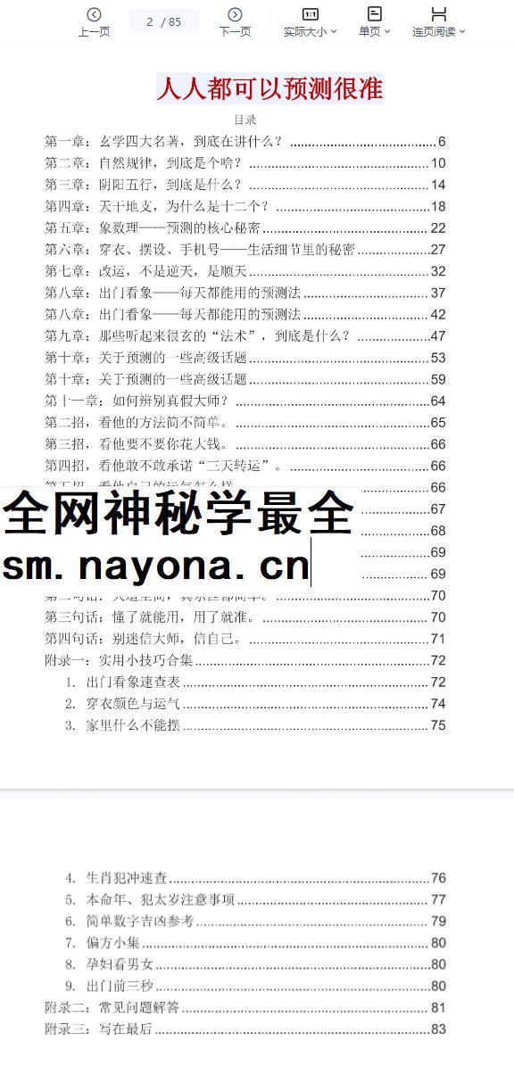 2604184人人都可以预测很准85页‮子电‬版Y