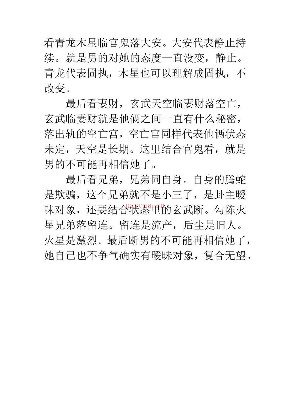 《东北高级小六壬案例》164页