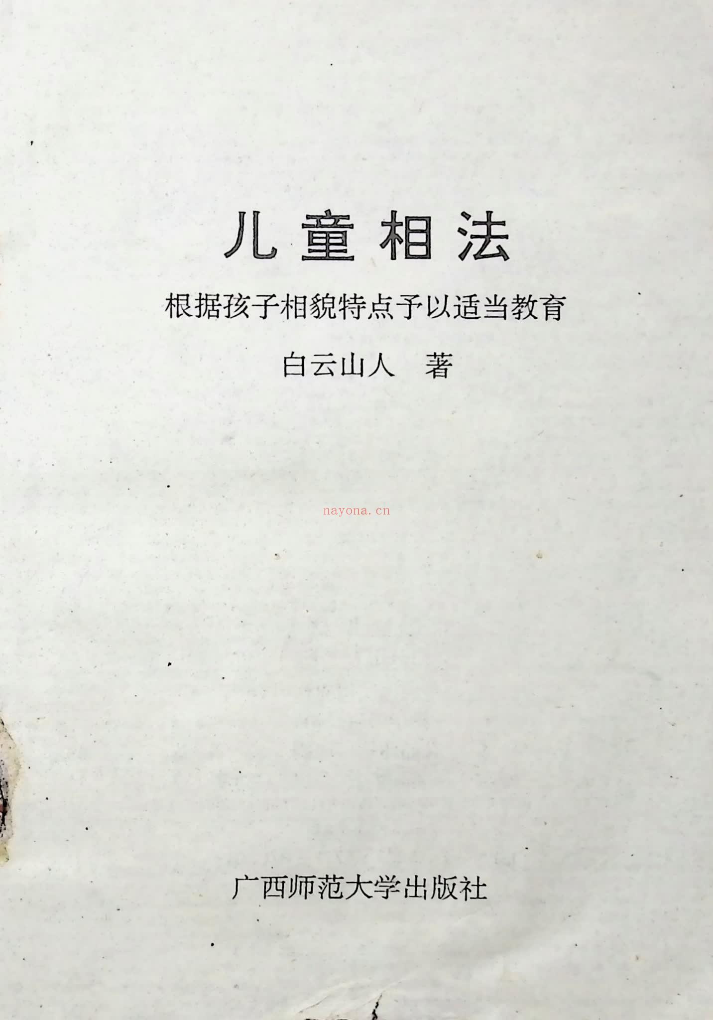 《儿童相法》218页