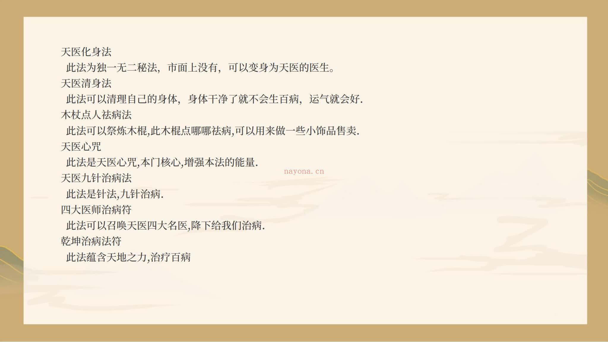 《法箜天医法1-5部合集》视频+课件