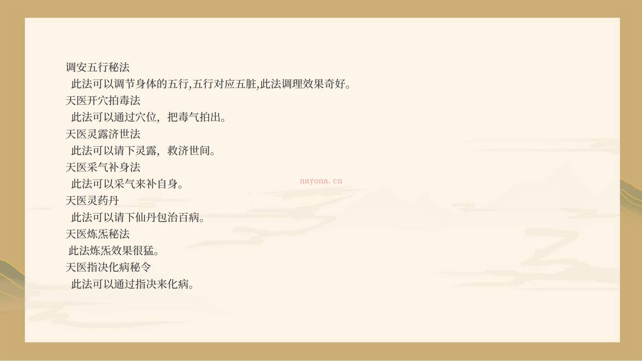 《法箜天医法1-5部合集》视频+课件