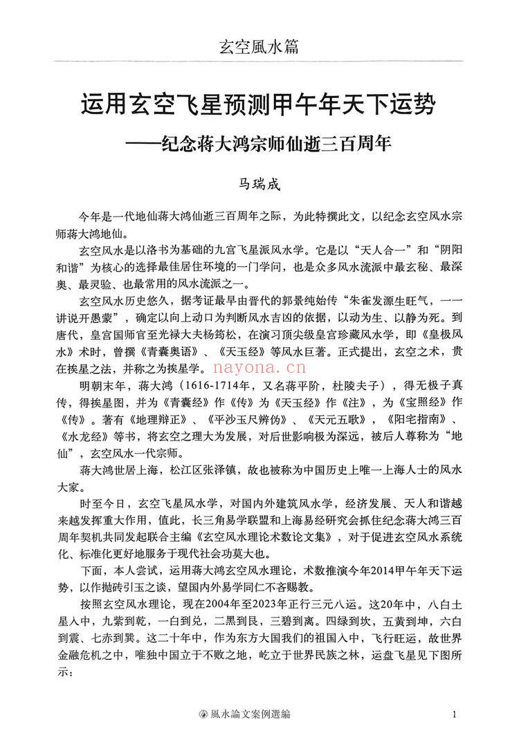《风水论文案例选编》电子书（305页）
