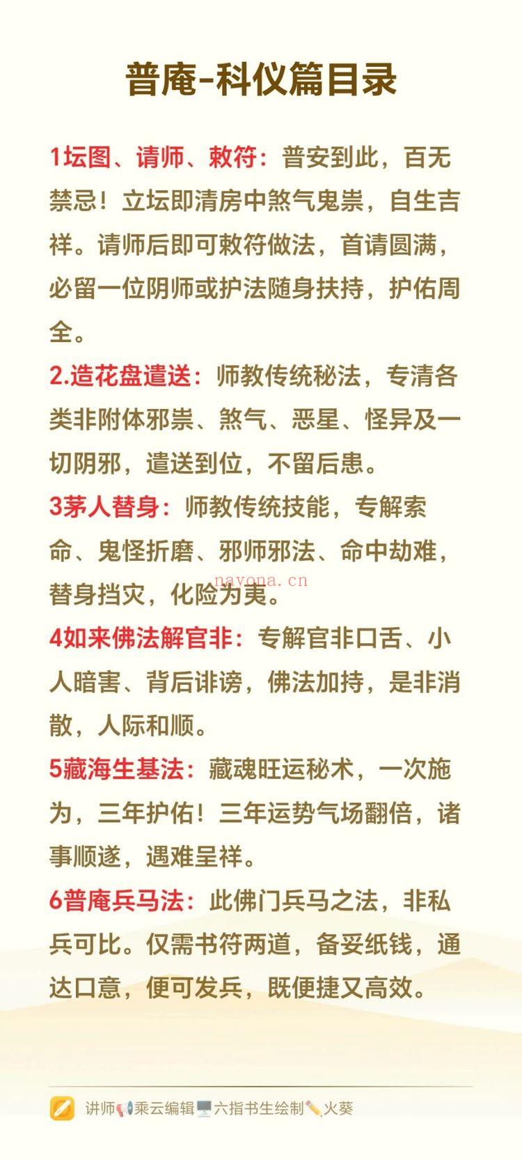 乘云《普安科仪篇》视频1集