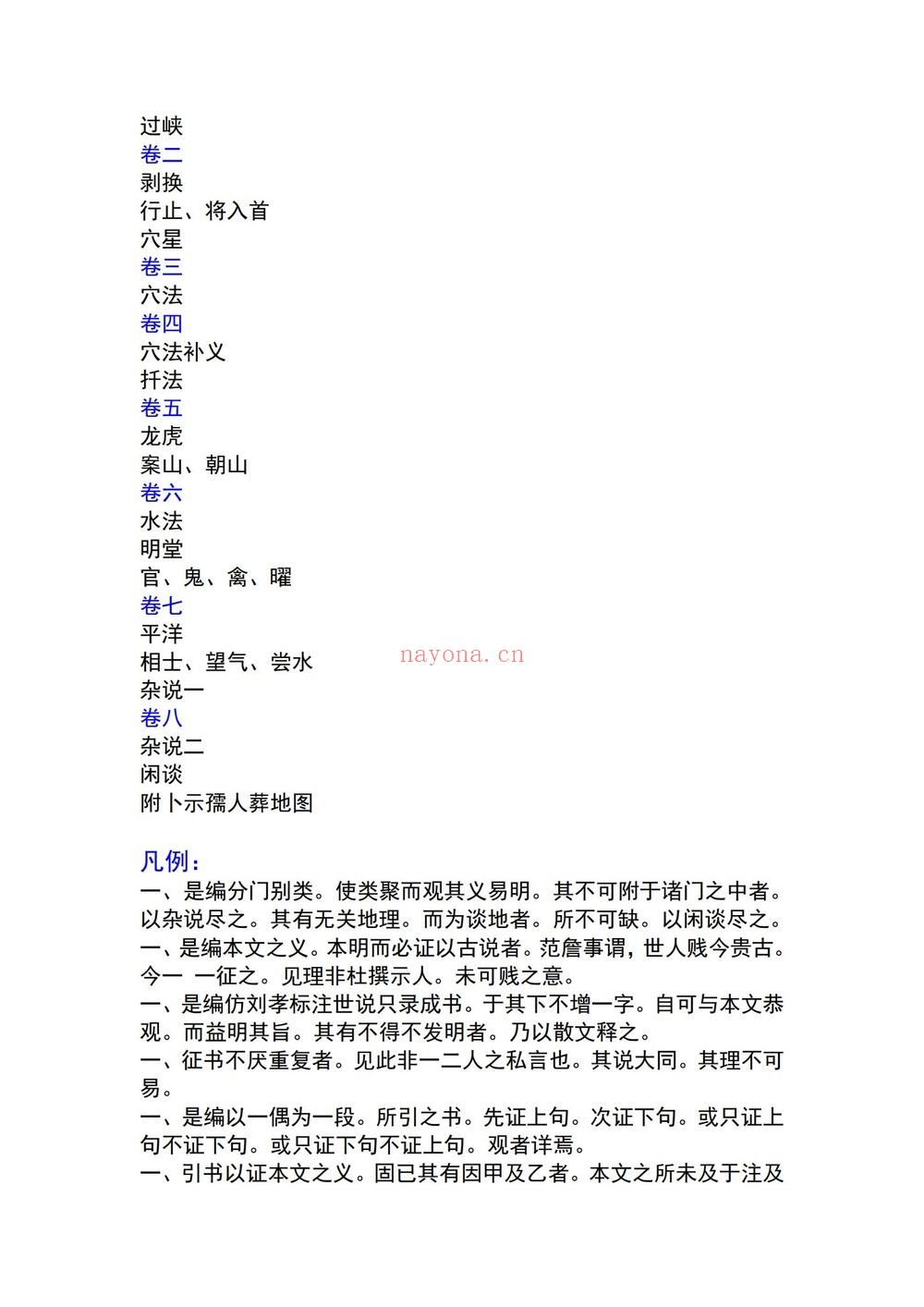 《地理啖蔗录电子书》156页