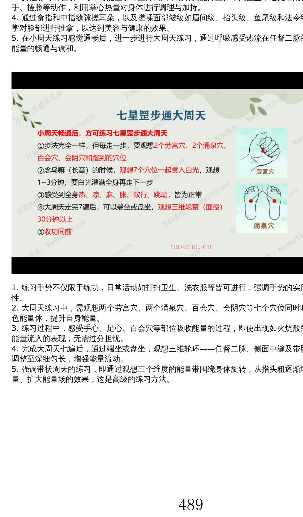 星斗风水高阶弟子班493页电子版 :