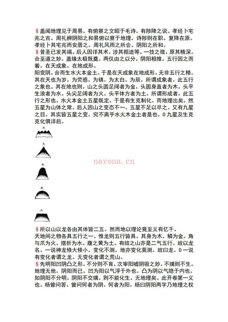 《地理啖蔗录电子书》156页