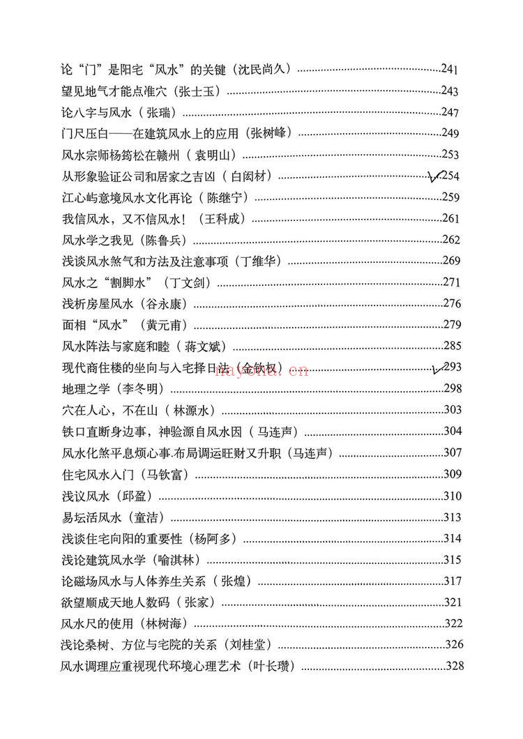 《风水论文案例选编》电子书（305页）